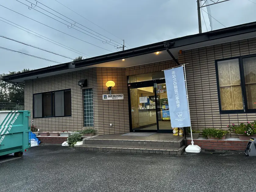 365ゴルフクラブ あざいの外観