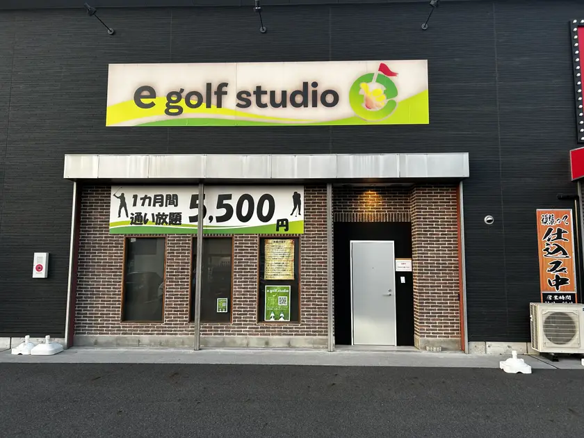 e golf studioの外観