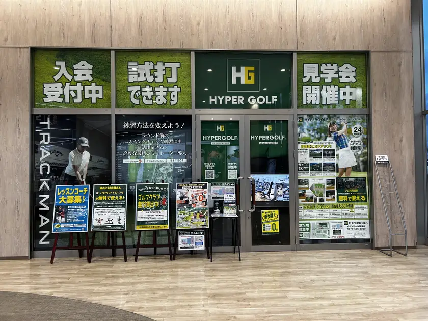 HYPER GOLF イオンモール草津店の外観